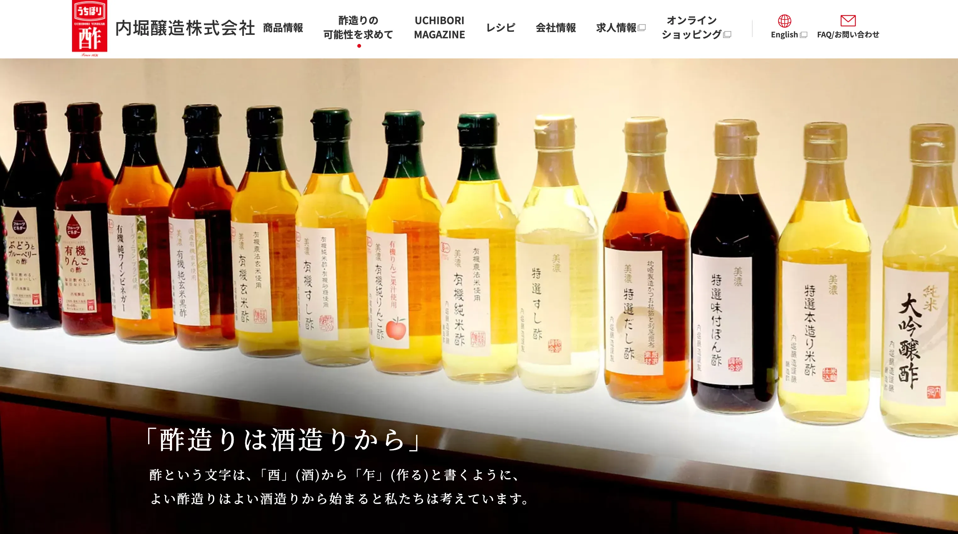 内堀醸造株式会社の魅力とは？伝統製法を守り新しいお酢文化を創る