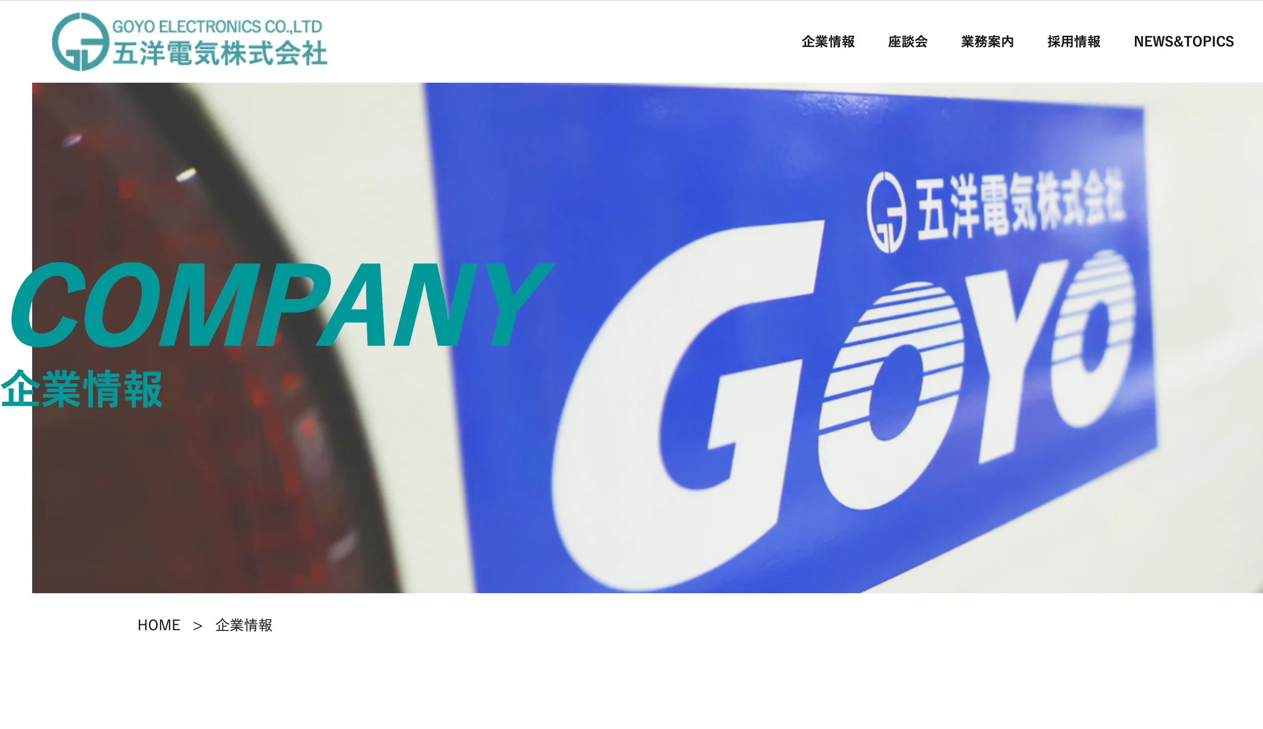 株式会社五洋の特徴とは？滋賀県東近江市で続く事業内容を徹底解説