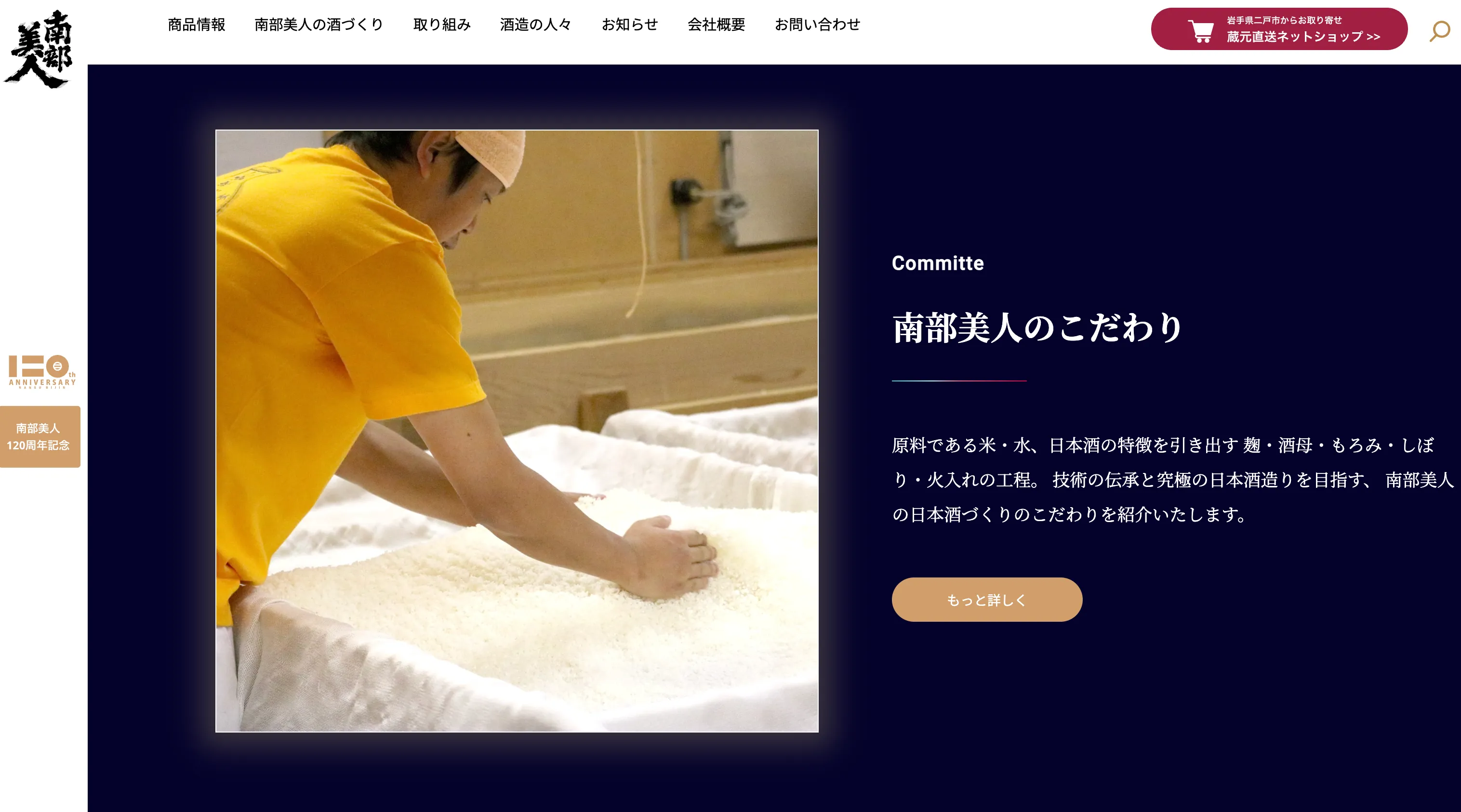 株式会社南部美人とは？世界が認める酒造りの挑戦と働く魅力