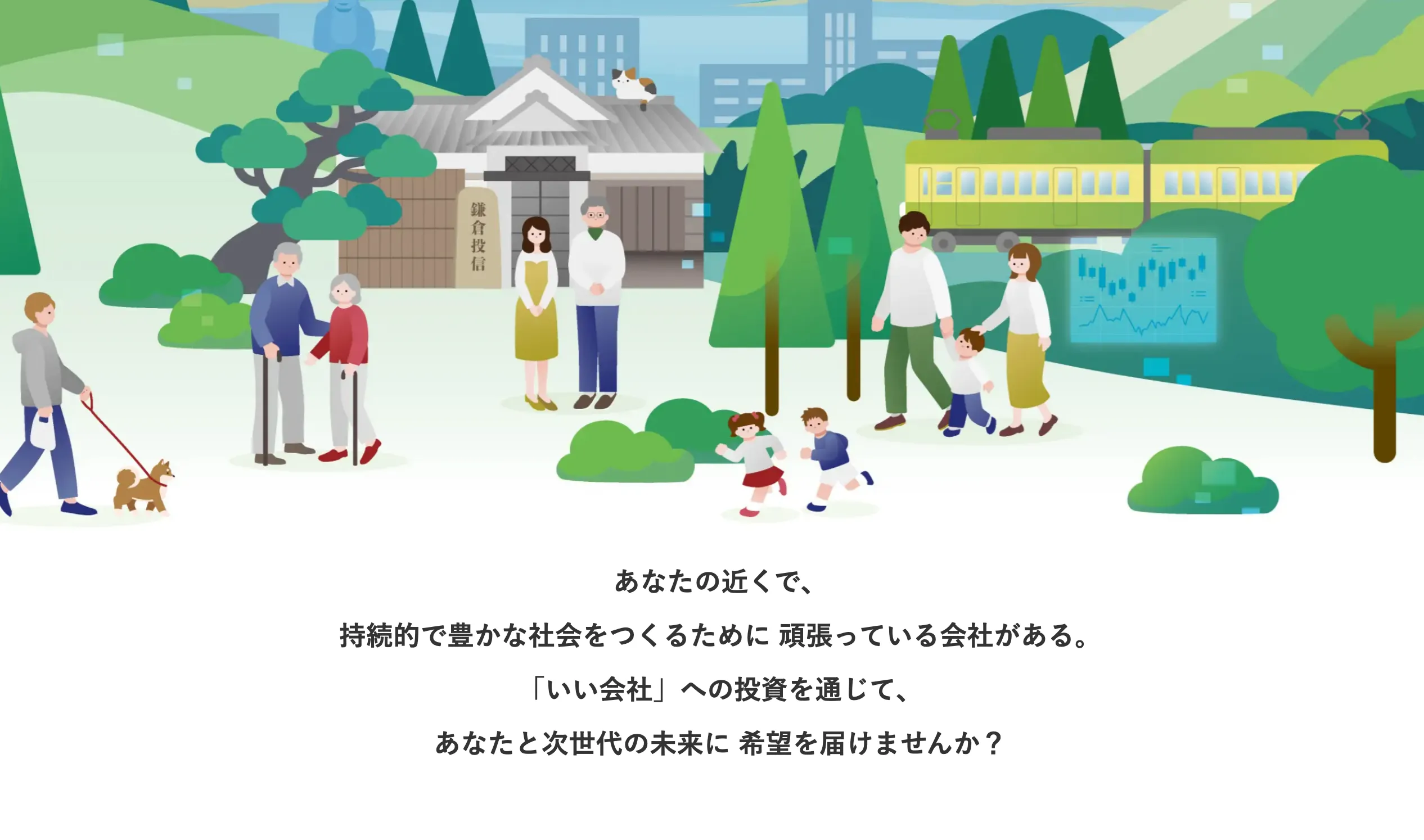 鎌倉投信株式会社の働き方。築80年の古民家オフィスと社員の環境