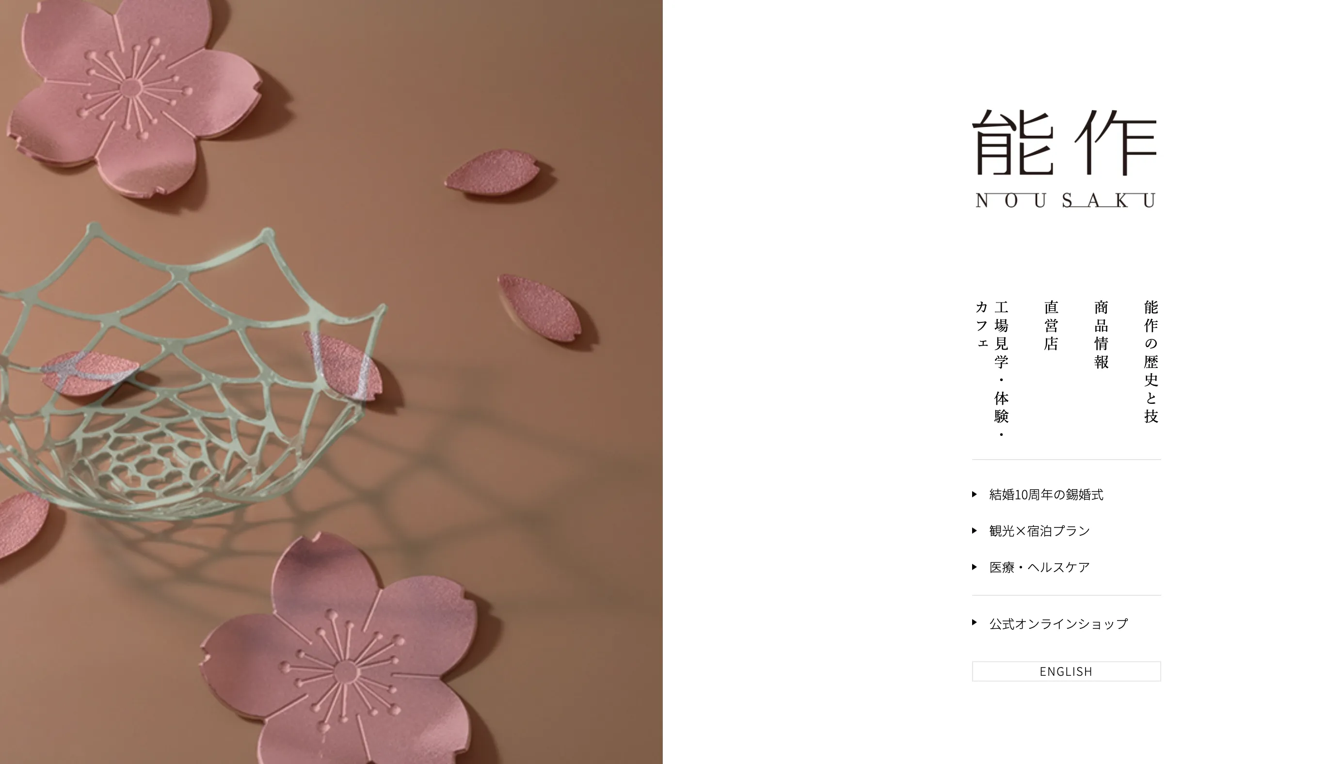 産業観光で世界を魅了する株式会社能作の仕事内容と働き方