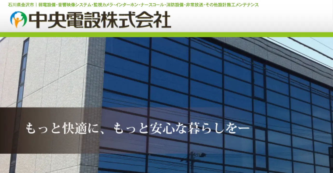 中央電機株式会社の仕組み‐設計から製造まで担う一貫体制とは
