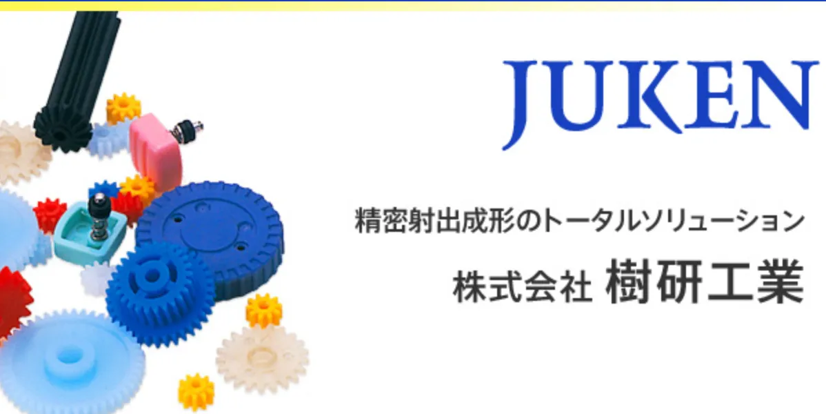 株式会社樹研工業の企業研究‐独創的な経営と世界への挑戦
