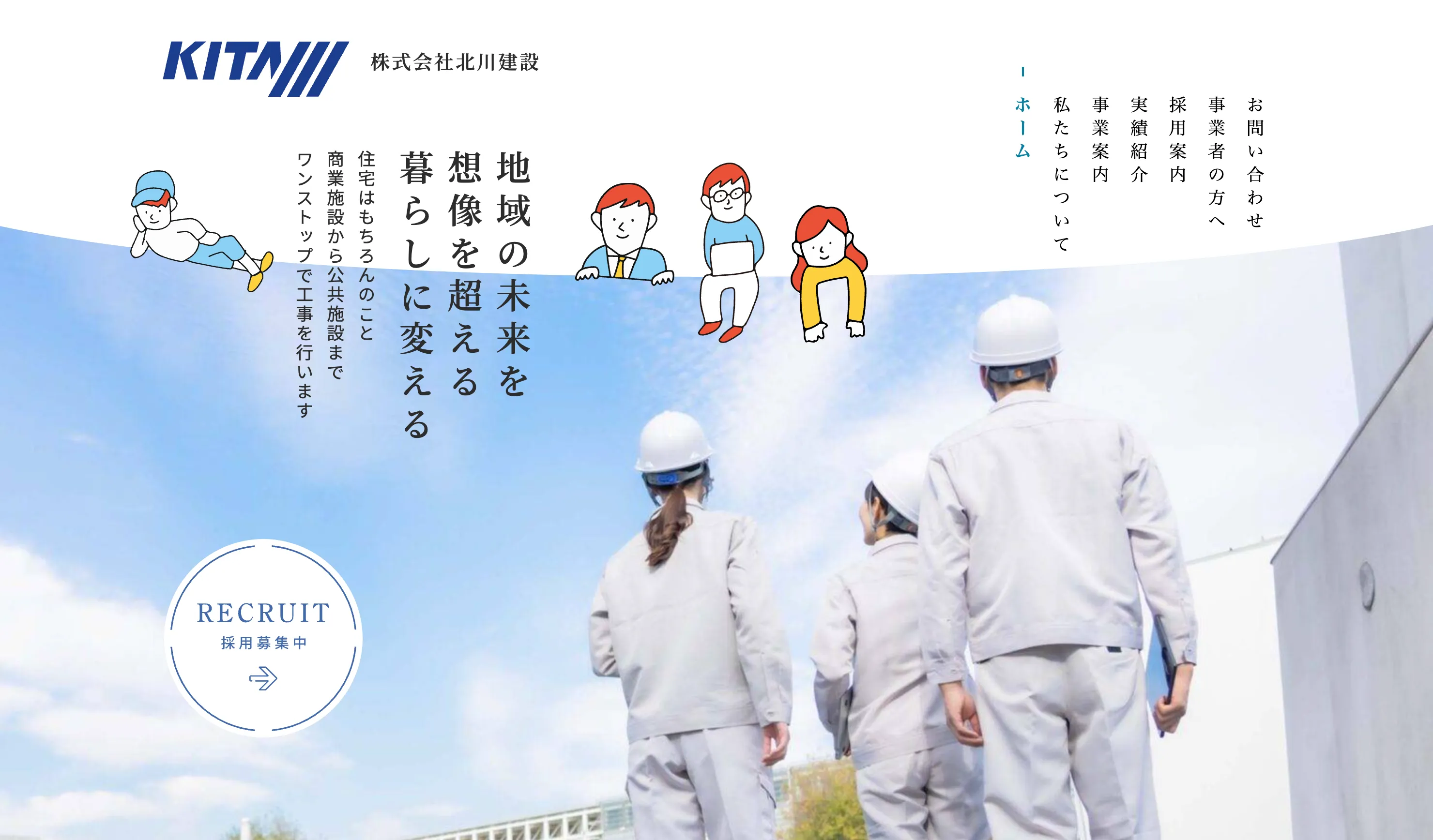 株式会社北川建設の事業を深く知る｜建設を通じて大切にしている考え方と企業としての姿勢をひも解く