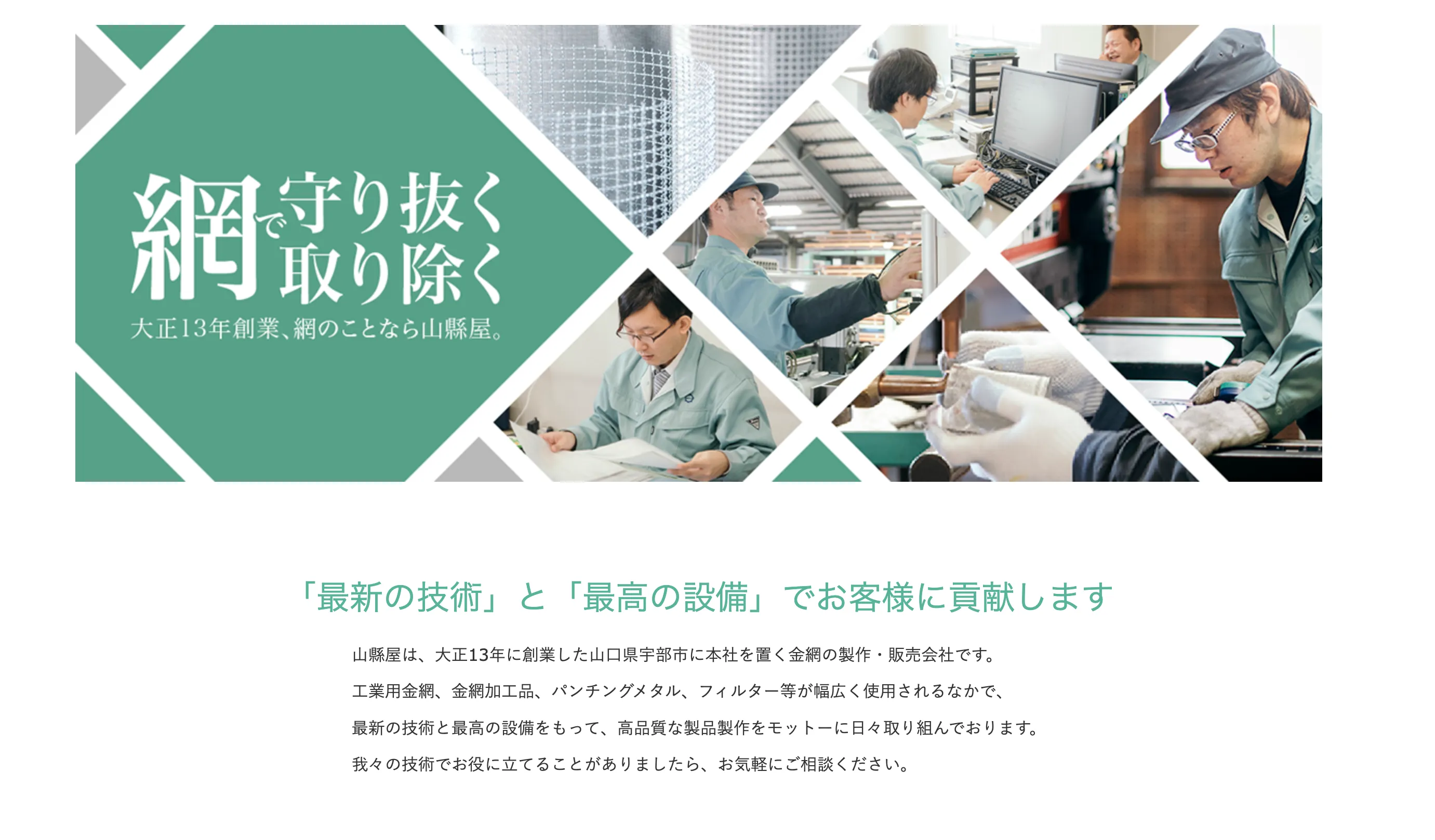 将来を見据えて、堅実なキャリアを築きたい人へ｜長年続く基盤がある株式会社山縣屋