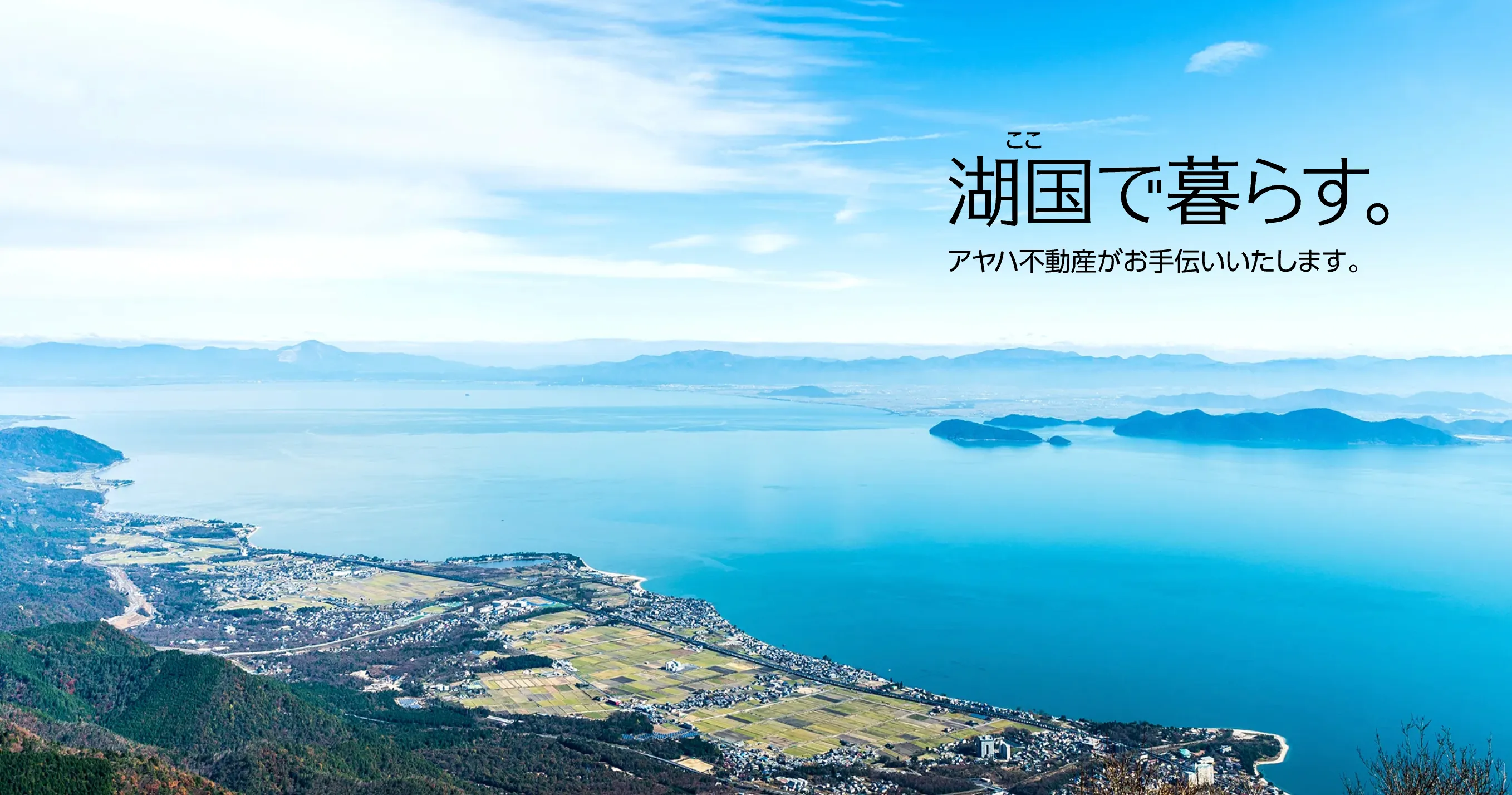 人と住まいをつなぐ仕事のやりがいとは？現場で学べるアヤハ不動産株式会社