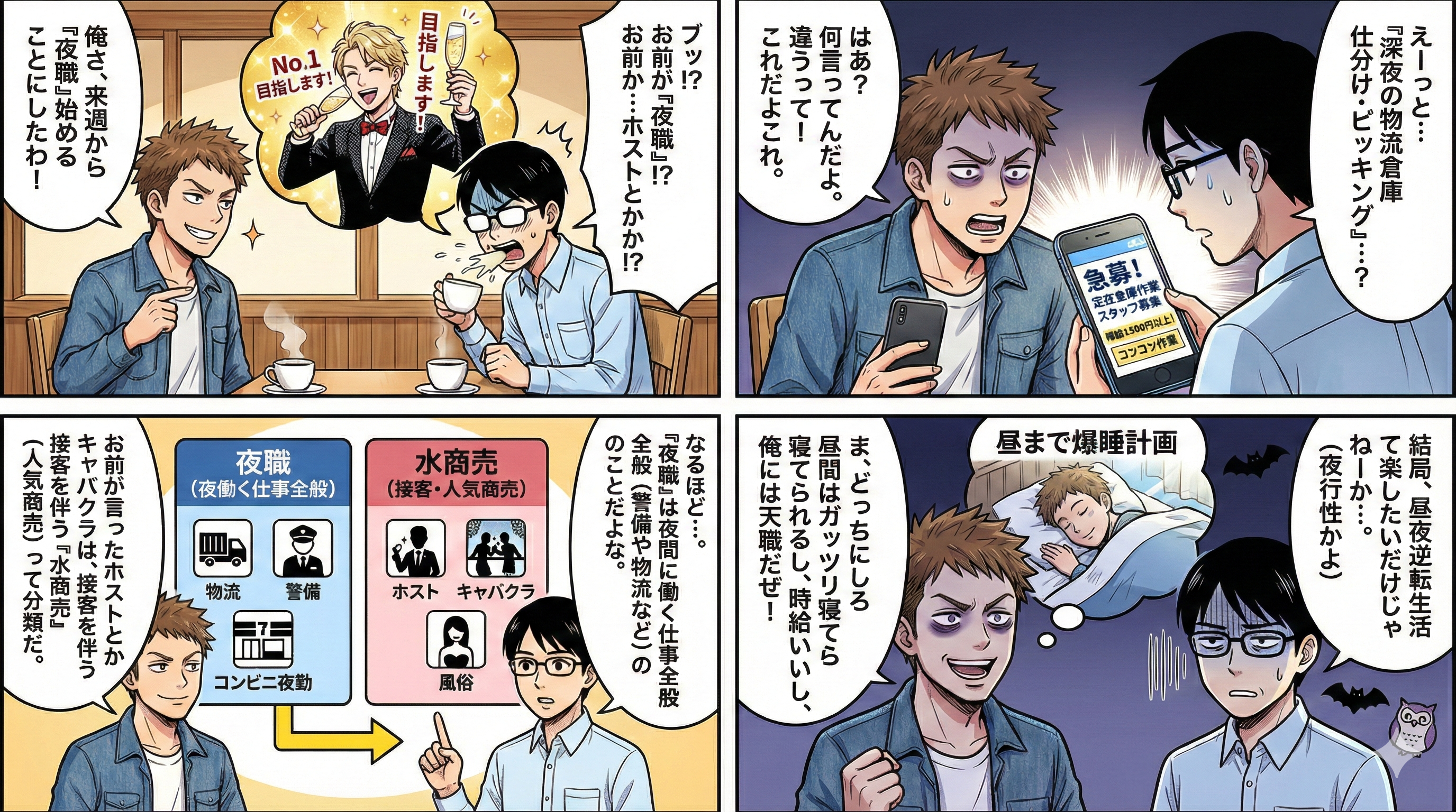 夜職と水商売の違いとは？夜職の人の特徴や失うものを紹介