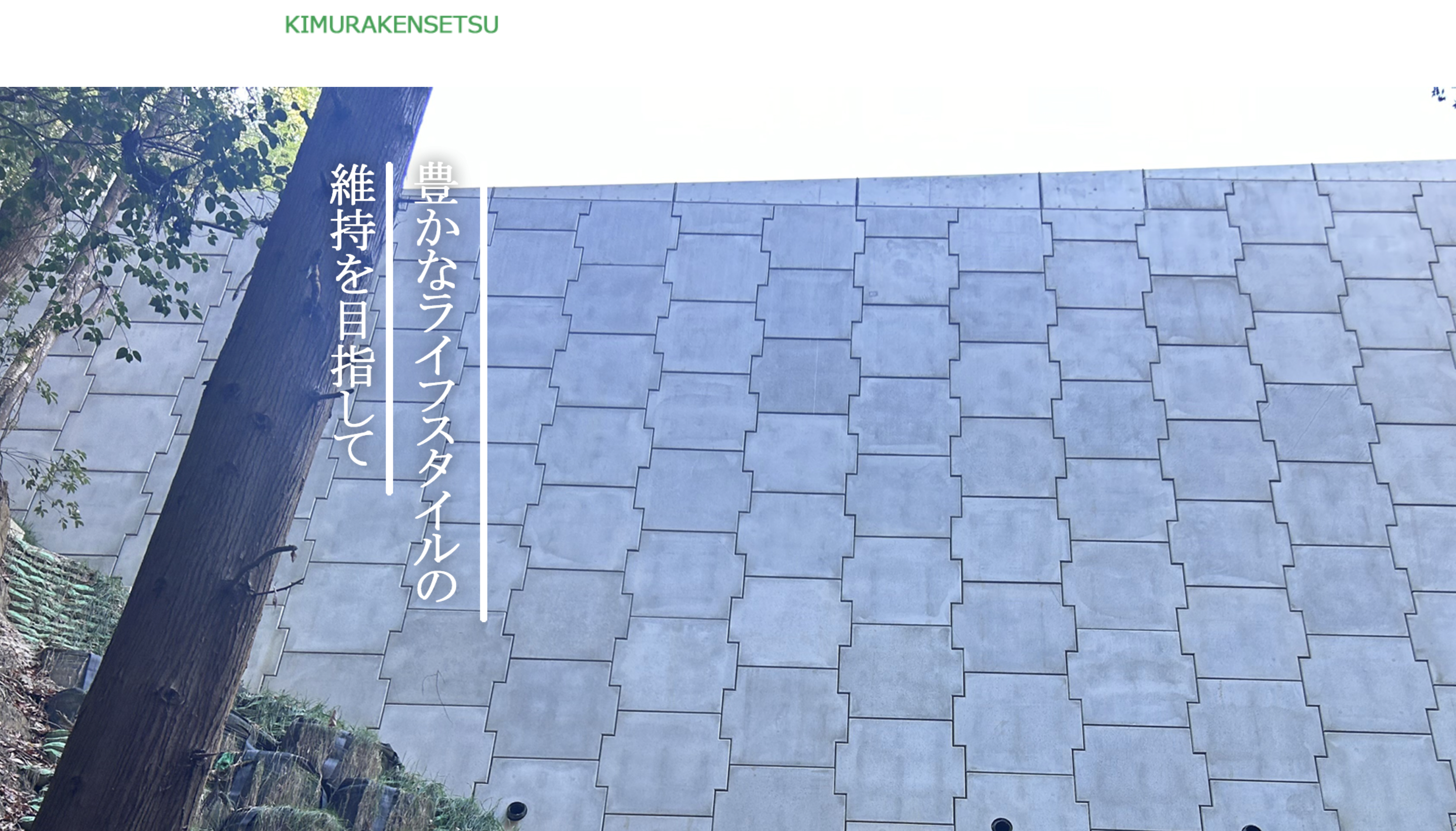 有限会社木村建設の事業内容を知る｜周防大島のインフラを守り抜く地域密着型ゼネコンの使命
