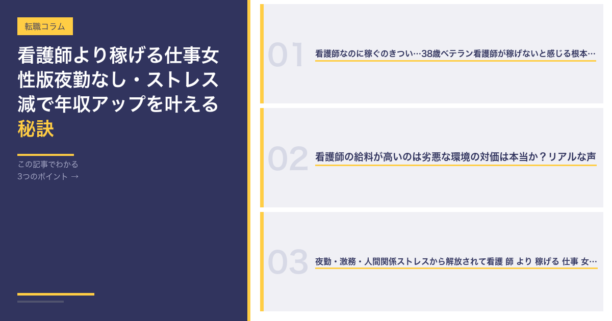 看護師より稼げる仕事【女性版】夜勤なし・ストレス減で年収アップを叶える秘訣