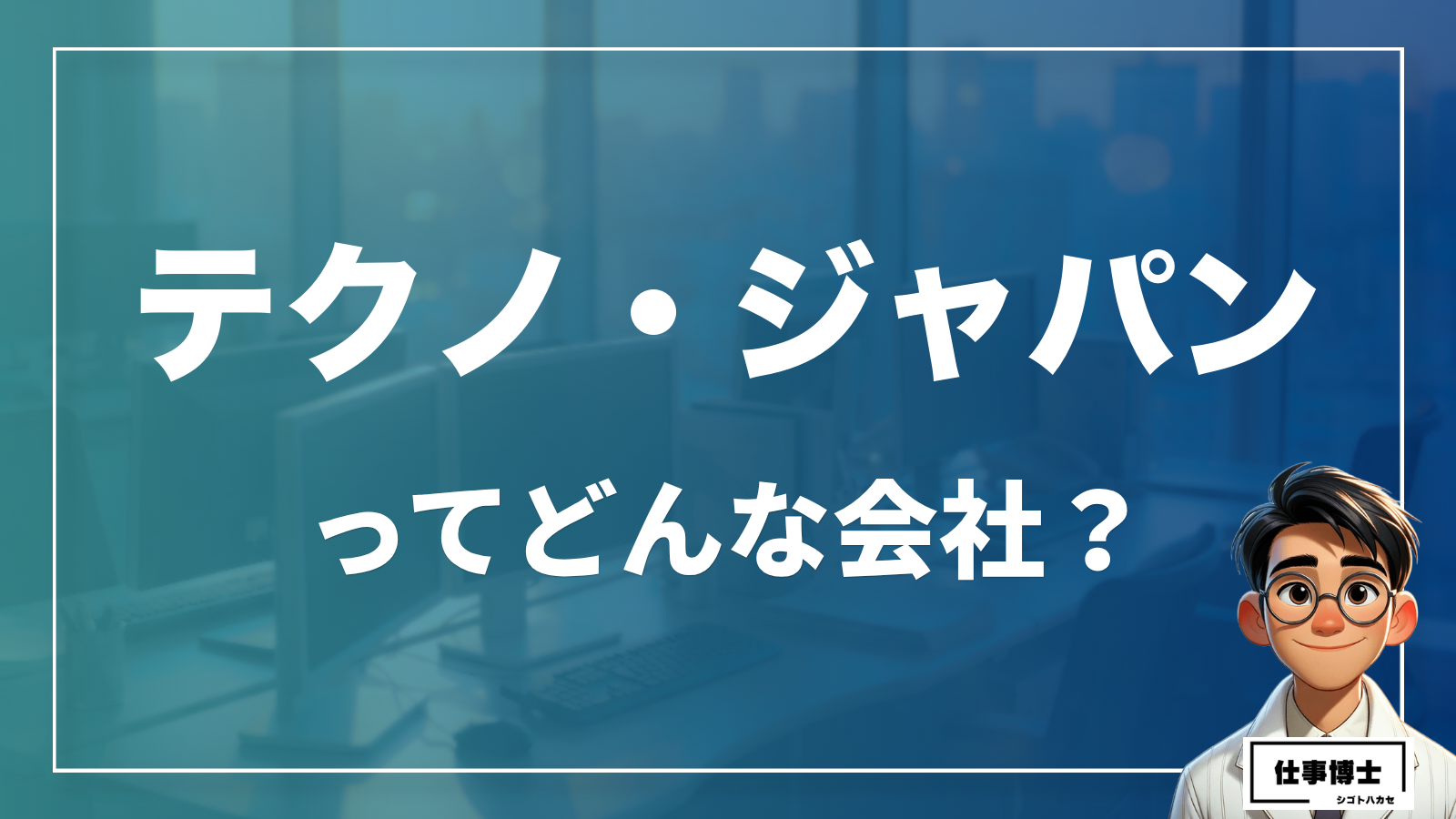 テクノ・ジャパン株式会社の事業内容を知る｜ラジオ局の「今」と「未来」をシステムで支える技術者集団