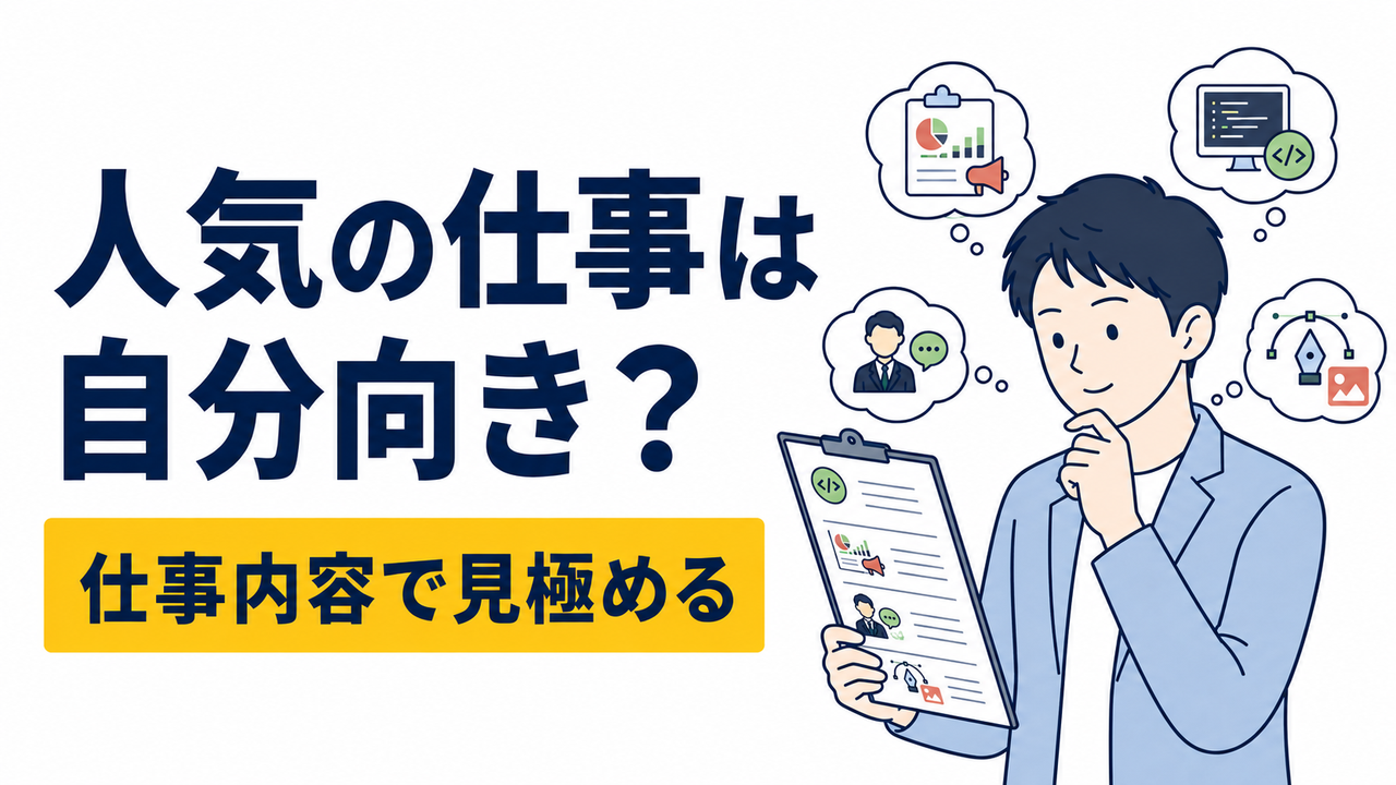 転職で人気の職種は本当におすすめ？向いている人・向いていない人